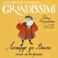 Produktbild: Leonardo da Vinchi: geniy na vse vremena