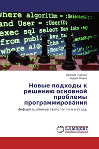 Produktbild: Nowye podhody k resheni&uuml; osnownoj problemy programmirowaniq