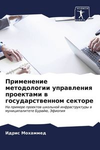 Produktbild: Primenenie metodologii uprawleniq proektami w gosudarstwennom sektore