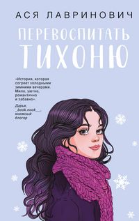 Produktbild: Perevospitat Tihonyu