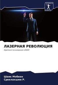 Produktbild: Lazernaya Revoljuciya