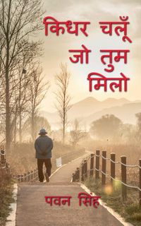 Produktbild: Kidhar Chalun Jo Tum Milo / किधर चलूँ जो तुम मिलो