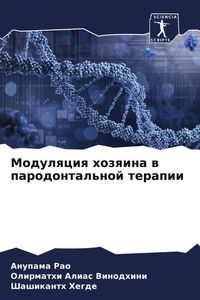 Produktbild: Modulqciq hozqina w parodontal'noj terapii