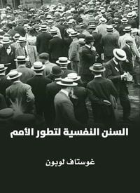 Produktbild: Psychological Sunnah for the development of nations