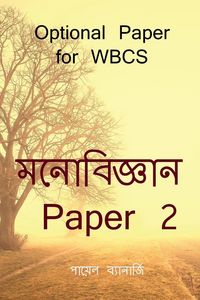 Produktbild: Psychology Paper 2 / মনোবিজ্ঞান Paper 2