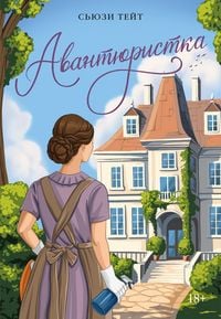 Produktbild: Avantyuristka