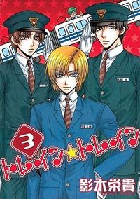 Produktbild: Eiki, E: Train*train, Volume 3