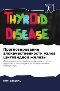 Produktbild: Prognozirowanie zlokachestwennosti uzlow schitowidnoj zhelezy