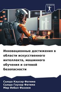 Produktbild: Innowacionnye dostizheniq w oblasti iskusstwennogo intellekta, mashinnogo obucheniq i setewoj bezopasnosti
