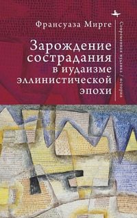 Produktbild: An Early History of Compassion