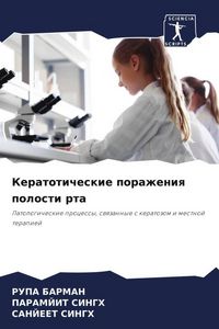 Produktbild: Keratoticheskie porazheniq polosti rta