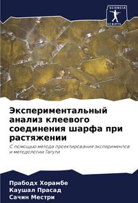 Produktbild: Jexperimental'nyj analiz kleewogo soedineniq sharfa pri rastqzhenii