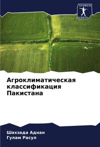 Produktbild: Agroklimaticheskaq klassifikaciq Pakistana