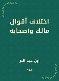 Produktbild: The difference in the sayings of Malik and his companions