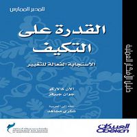 Produktbild: Adaptability - Responding Effectively to Change - The Practicing Manager Series