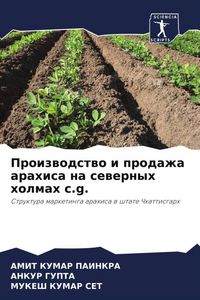 Produktbild: Proizwodstwo i prodazha arahisa na sewernyh holmah c.g.