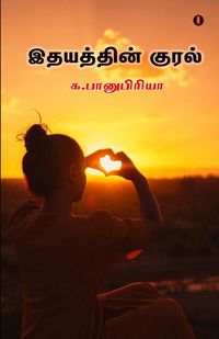 Produktbild: Idhayathin kural