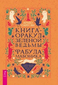 Produktbild: Kniga-orakul zelenoj ved'my