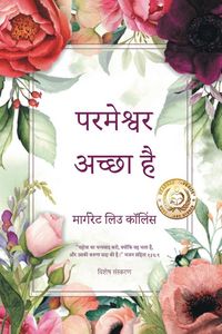 Produktbild: परमेश्वर अच्छा है
