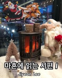 Produktbild: 마흔에 읽는 시편 I