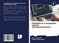 Produktbild: Razrabotka i wnedrenie qzykow programmirowaniq