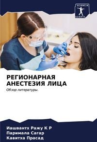 Produktbild: REGIONARNAYa ANESTEZIYa LICA