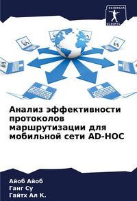 Produktbild: Analiz &auml;ffektiwnosti protokolow marshrutizacii dlq mobil'noj seti AD-HOC