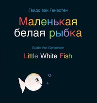 Produktbild: Little White Fish / Маленькая белая рыбка