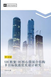 Produktbild: SRC kuang jia RC he xin tong hun he jie gou duo mu biao kang zhen you hua she ji yan jiu