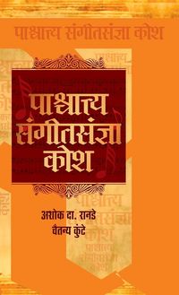 Produktbild: Paschayatya Sangeet Sandnya Kosh