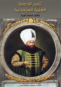 Produktbild: History of the Sublime Ottoman State