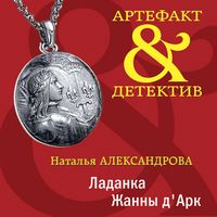Produktbild: Ladanka Zhanny d'Ark