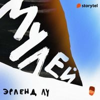 Produktbild: Мулей