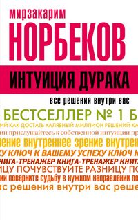 Produktbild: Intuitsiya duraka