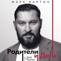 Produktbild: Roditeli i deti: DNK Lyubvi