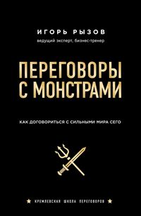 Produktbild: Peregovory s monstrami