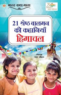 Produktbild: 21 Shreshth Balman ki Kahaniyan