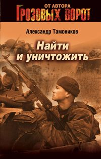 Produktbild: Nayti i unichtozhit