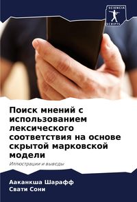 Produktbild: Poisk mnenij s ispol'zowaniem lexicheskogo sootwetstwiq na osnowe skrytoj markowskoj modeli
