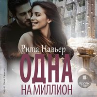 Produktbild: Odna na million