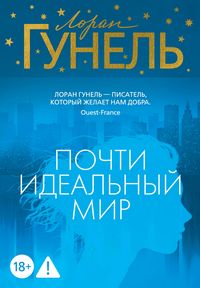 Produktbild: Pochti ideal'nyy mir