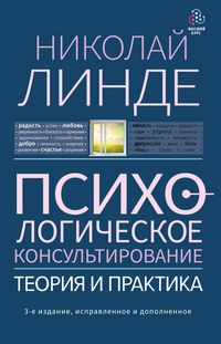 Produktbild: Psihologicheskoe konsultirovanie. Teoriya i praktika
