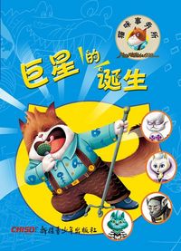 Produktbild: Cat's Office V: The Birth of A Giant Star