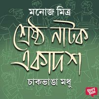 Produktbild: Shreshtho Natok Ekadosh - Chakbhanga Modhu