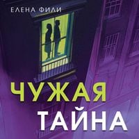 Produktbild: Chuzhaya tayna
