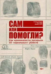 Produktbild: Jumped, Fell, or Pushed: How Forensics Solved 50 "Perfect" Murders