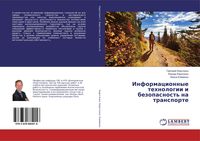Produktbild: Informacionnye tehnologii i bezopasnost' na transporte
