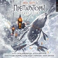 Produktbild: Preparatory. Serdce stuzhi. Kniga 2