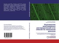 Produktbild: Oceniwanie mnogomernyh raspredelenij i ih smesej po nepolnym dannym