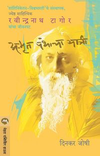 Produktbild: A-Mrut Panthacha Yatri